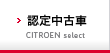 認定中古車