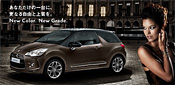 NEW CITRO&Euml;N DS3 D&Eacute;BUT!