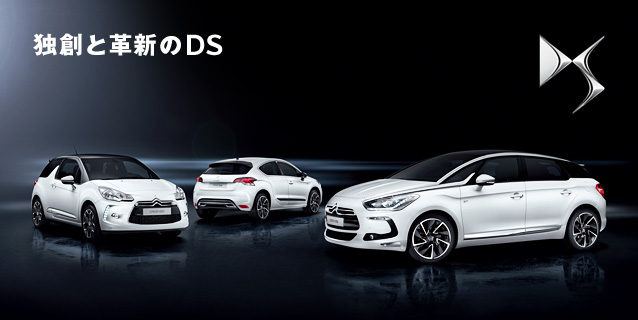 DS5 スペシャルサイト、オープンしました！