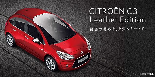 C3　待望の限定車発売！！