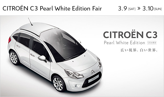 CITRO&Euml;N C3 Pearl White Edition Fair 開催！