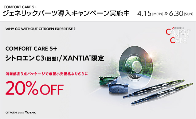 ジェネリックパーツ導入キャンペーン☆