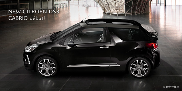 DS3 CABRIO イメージカット 1