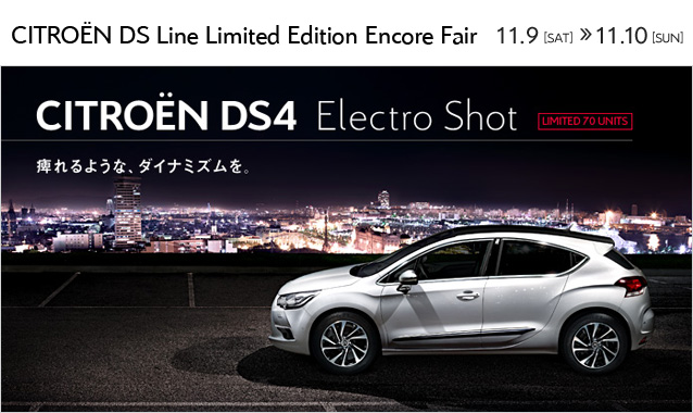 ◎11.9（土）>>11.10（日）はDS Line Limited Edition Encore Fair◎