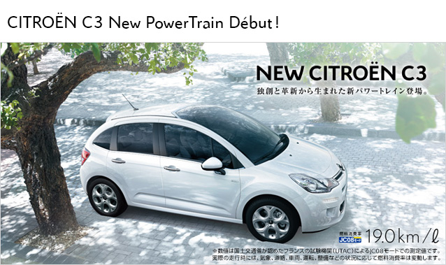 CITRO&Euml;N C3 New PowerTrain D&eacute;but！