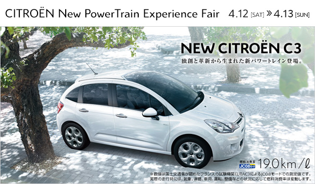 CITRO&Euml;N C3 New PowerTrain Experience Fair 開催！ 4月12日（土）～13日（日） 