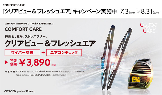 リフレッシュキャンペーン