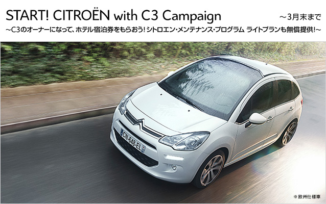 ◆START! CITROEN C3 campaign◆