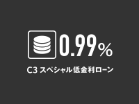 C3がやってきました