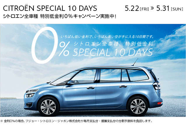 CITROEN SPECIAL 10 DAYS