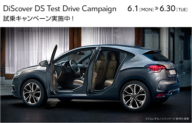 DS 4 New Power Train Debut！！