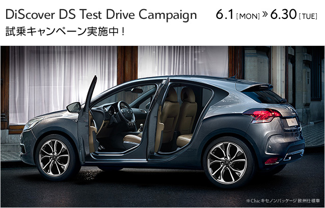 ◆DS4 New Power Train Fair◆開催