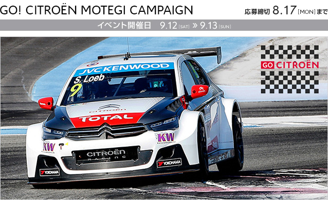 GO! CITRO&Euml;N MOTEGI CAMPAIGN