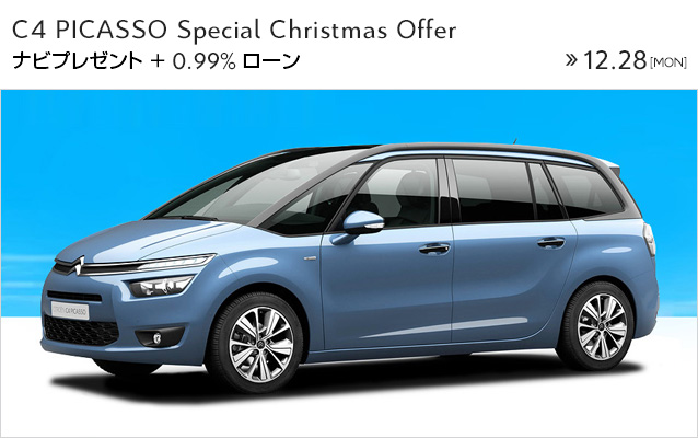 12月限定！スペシャルオファーとキャンペーン。