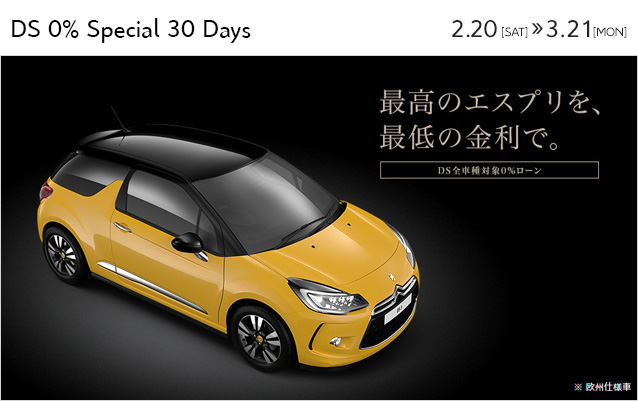 Citroen 0% Special30Days今週末まで！