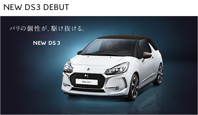 NEW DS3　Debut！！