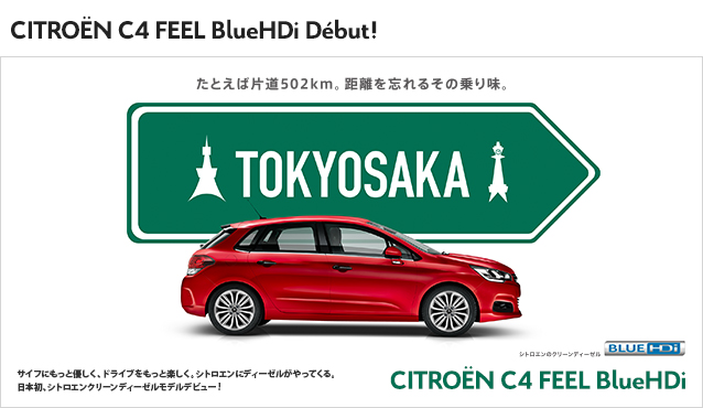C4FEELBlueHDiの試乗車準備はもう間もなくです！！