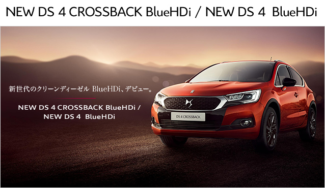 DS 4 CROSSBACK BlueHDi / DS 4 BlueHDi