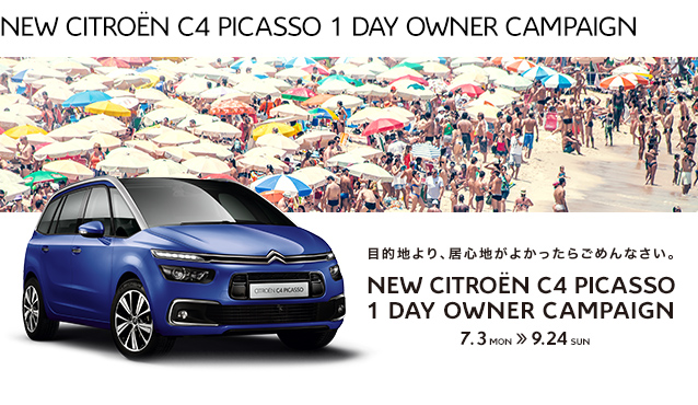 C4 PICASSO 1 DAY OWNER CAMPAIGN 7.3[MON] ≫ 9.24[SUN]