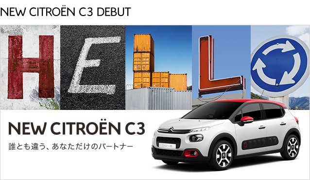 新型C3大変好評です！