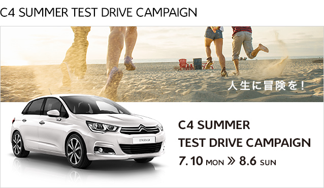 C4 SUMMER TEST DRIVE CAMPAIGN 7.10 MON ≫ 8.6 SUN