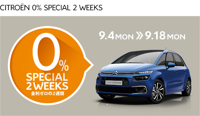 CITROEN 0% SPECIAL 2 WEEKS 9.4 MON ≫ 9.18 MON