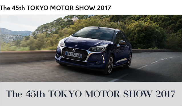 東京モーターショー2017に出展致します！