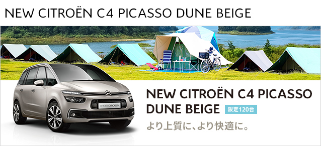 グランドC4ピカソが