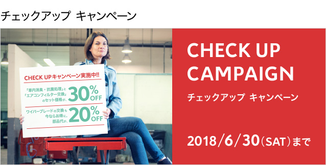 サービスキャンペーンのお知らせ