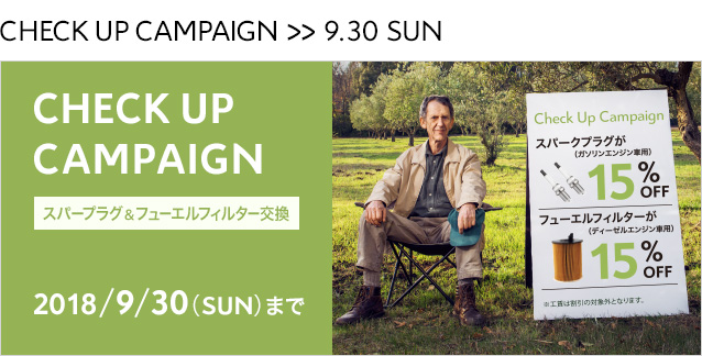 Check Up Campaignのお知らせ