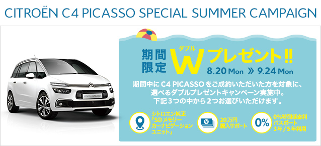 CITROEN C4 PICASSO SPECIAL SUMMER CAMPAIGN 8.20 Mon ≫ 9.24 Mon