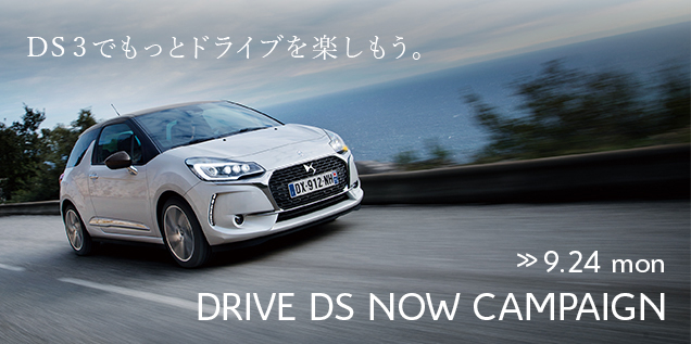 ◆DRIVE DS NOW CAMPAIGN≫9.24まで◆