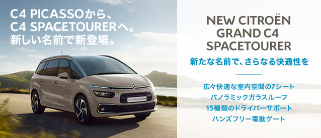 Ｈ様、C4Spacetourerご納車おめでとうございます！