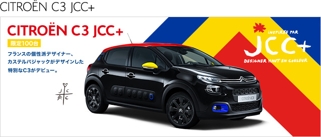 CITROËN C3 JCC+  デビューフェア