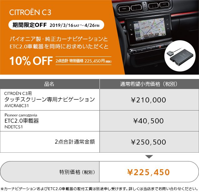 Ｃ３ナビキャンペーンのご案内