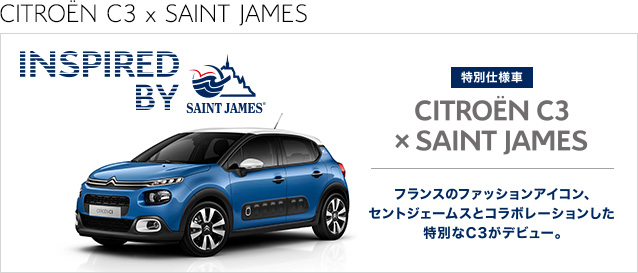 C3SAINTJAMESデビュ－のご案内