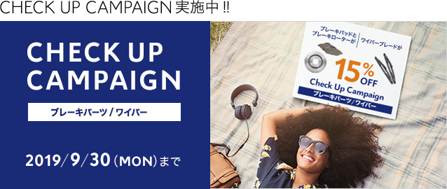 Check Up Campaignのご案内