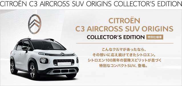 C3 AIRCROSS ORIGINS入荷