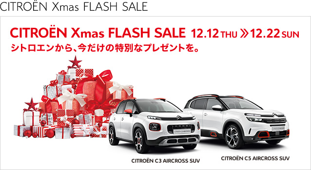 CITROENからクリスマスプレゼント