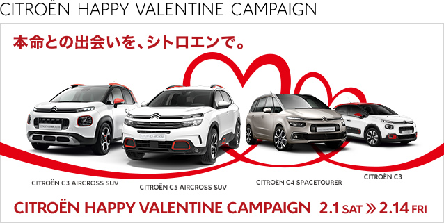 HAPPY VALENTINE CAMPAIGN開催中♪