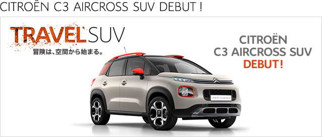 ★New C3 AIRCROSS デビュー★