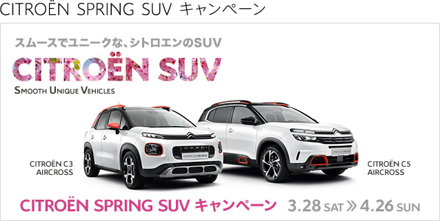 CITROEN SPRING SUV キャンペーン