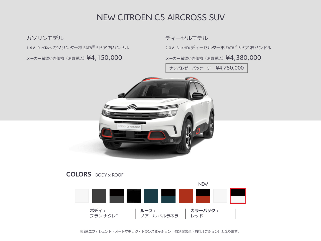 シトロエン福井 公式サイト New Citroen C5 Aircross Suv Debut