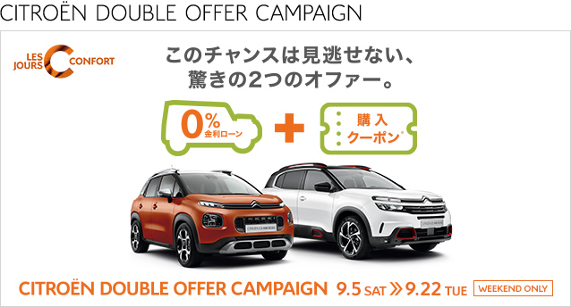 CITROEN DOUBLE OFFER CAMPAIGN 9.5 SAT >> 9.22 TUE　[WEEKEND ONLY]