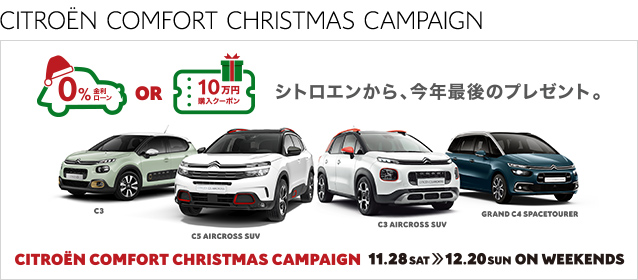 COMFORT CHRISTMAS CAMPAIGN