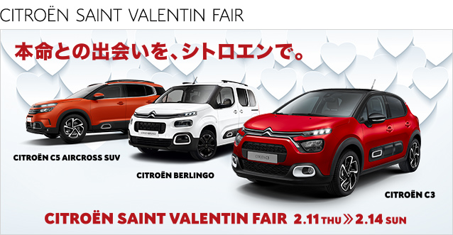 CITROËN SAINT VALENTIN FAIR　2.11 THU >> 2.14 SUN