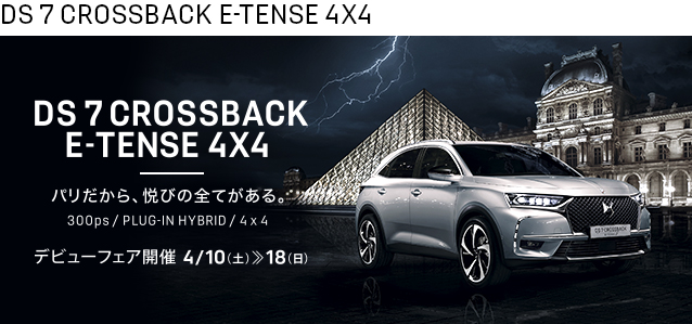 今週末デビュー！プラグインハイブリッド4WD