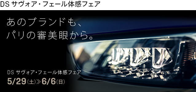 フェア開催