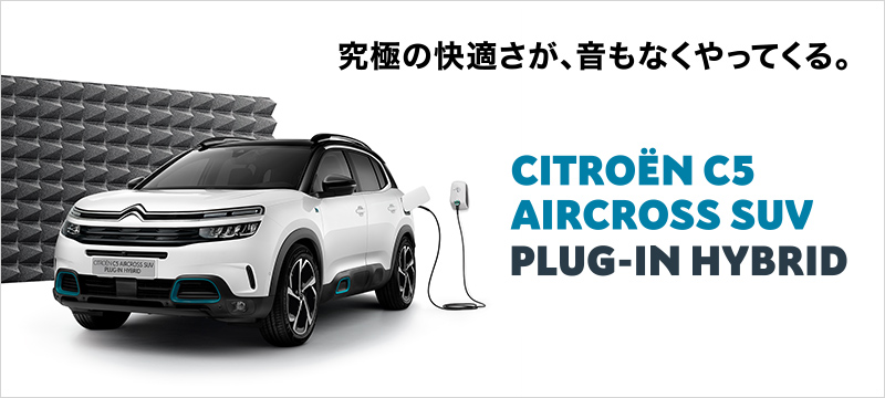 CITROËN C5 AIRCROSS SUV PLUG-IN HYBRID