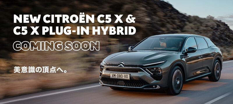 NEW CITROËN C5 X & C5 X PLUG-IN HYBRID 2022年8月29日(月)発表予定